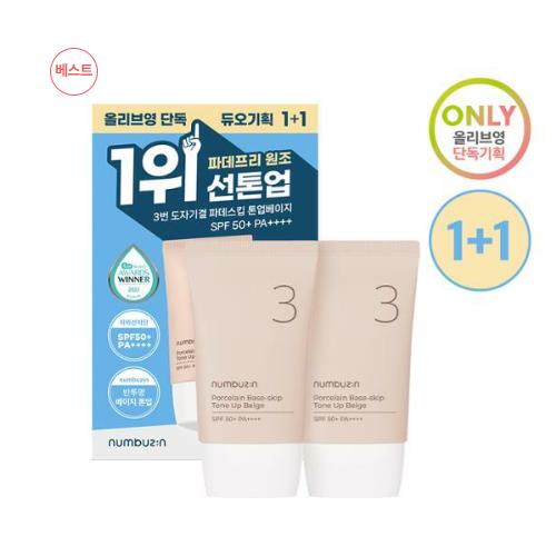 No.3 Porcelain Base-skip Tone Up Beige 35ml duo set